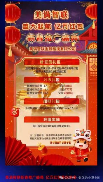 起底“美满智联”：从“情感杀猪”到“强制拉人头”，每一步都是套路(3)