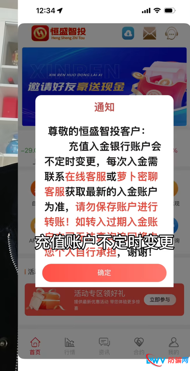 预警！“恒盛策略”紧急喊停：一边“萝卜密聊”搞单割，一边入金通道诡异变更！(1)