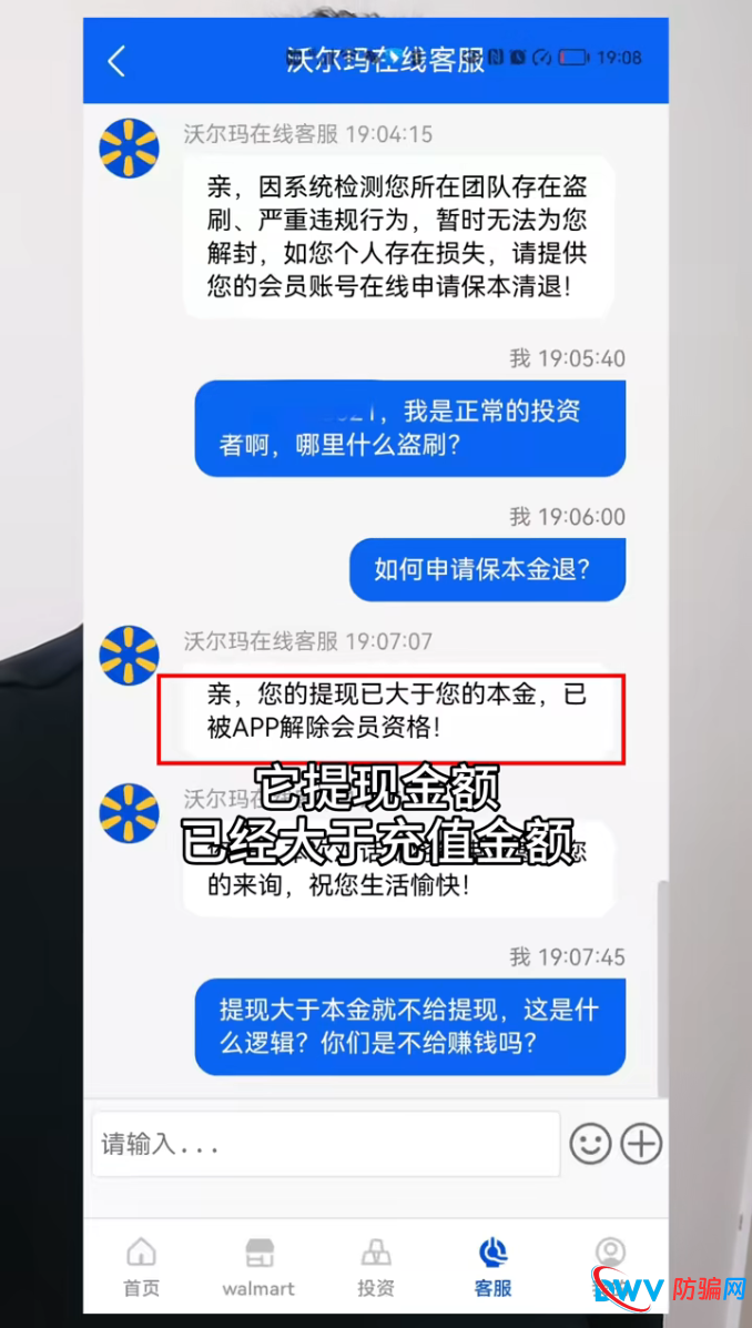 人性陷阱：为什么你明知道“沃尔玛供应链金融”有风险，却还在投？(3)