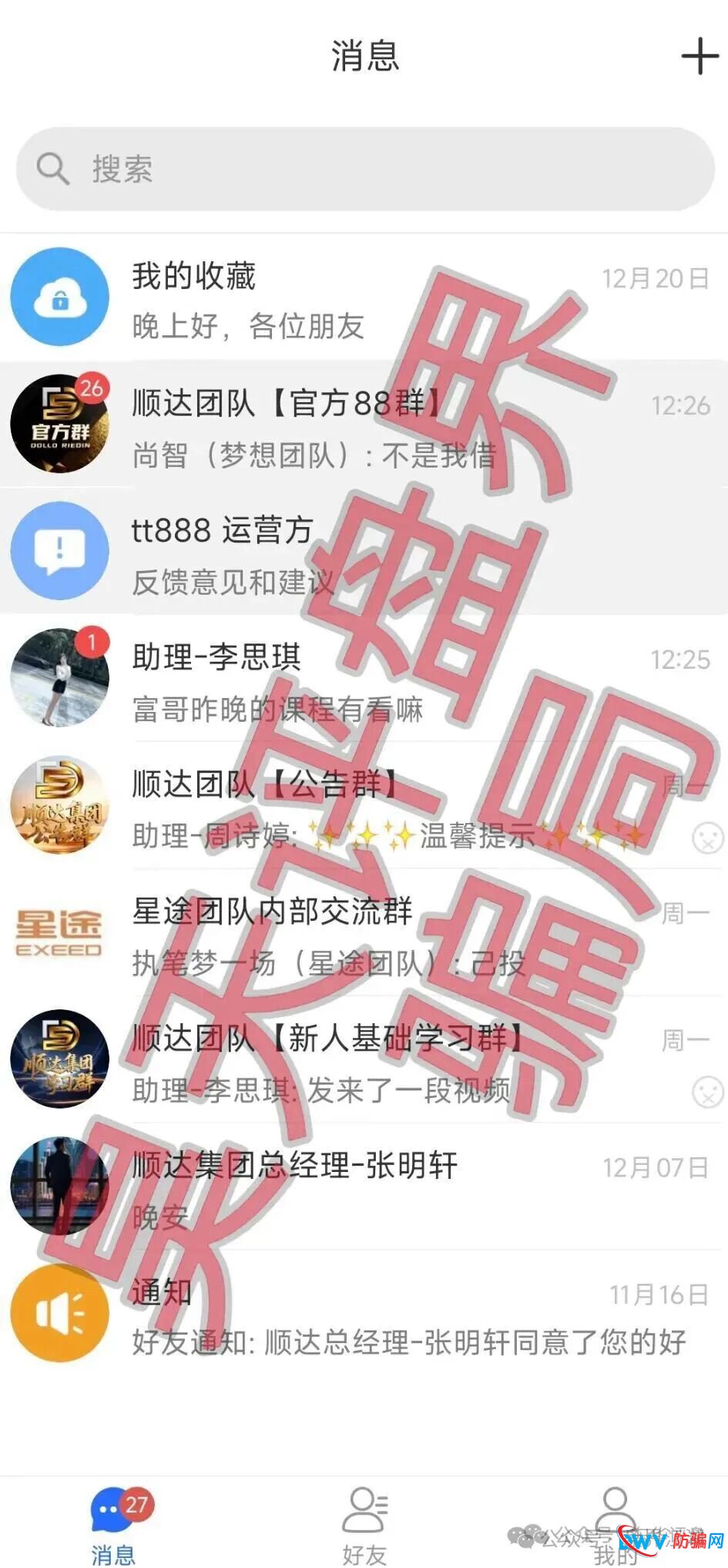深度扒皮“顺达集团”：从“九头蛇”骗局到柬埔寨园区，这套路你根本玩不起(2)