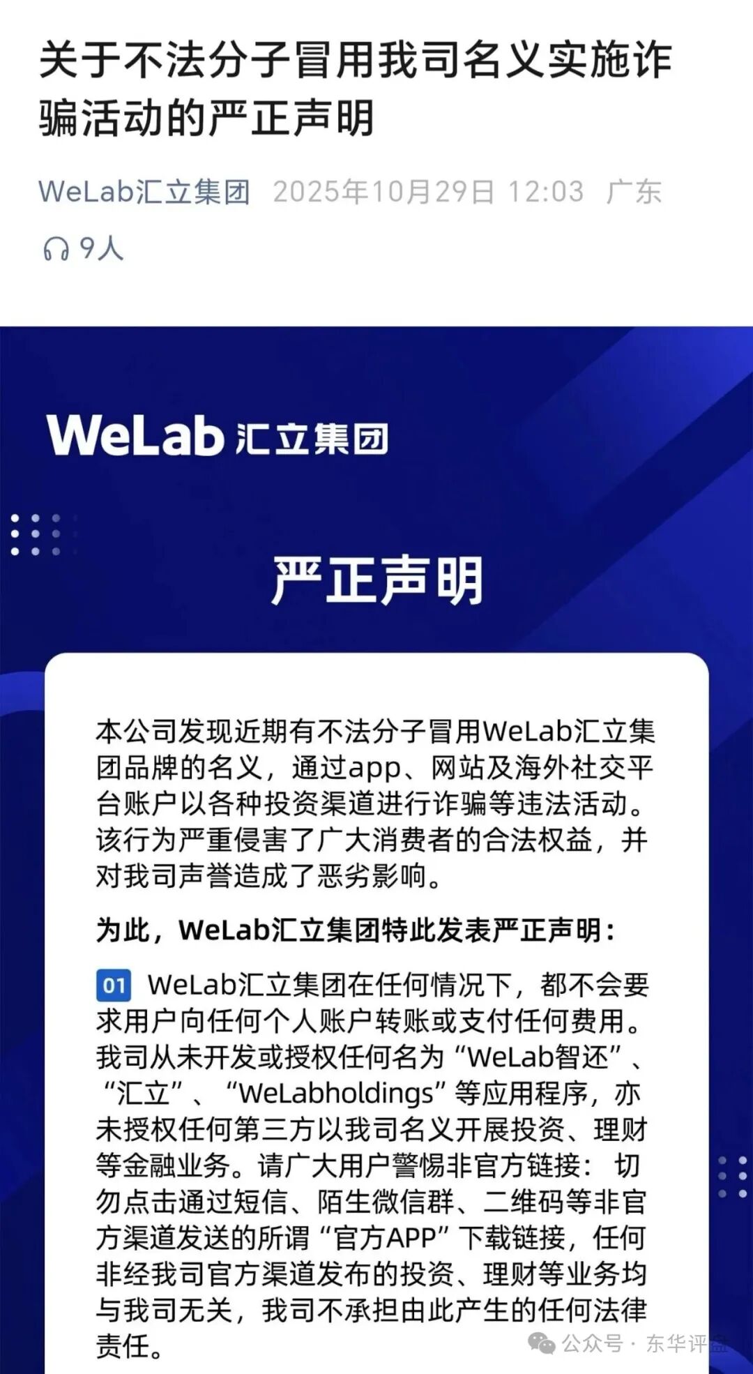 日息1%的“信用卡代还”？揭秘“WeLab智还”的传销本质(3)