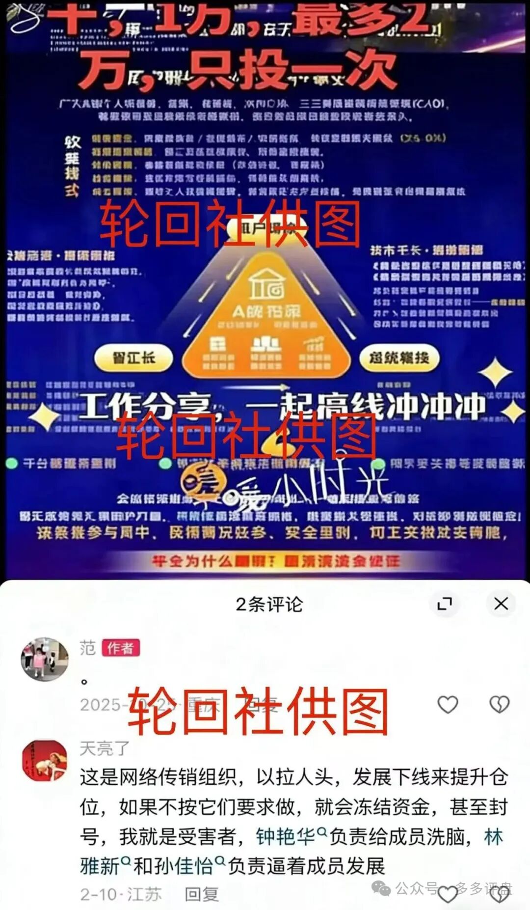深度揭秘：“龙铭策选”股票跟单资金盘的“杀猪”全流程(2)