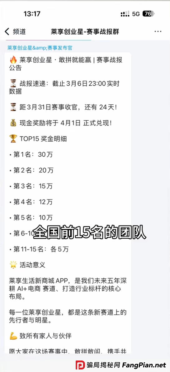 起底“每惠莱”的双面人生：一边做公益，一边割韭菜(1)