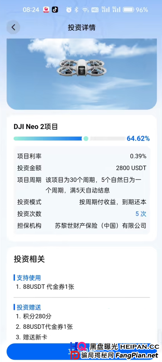 资金盘 | 逸翔出行30个周期、按天计息、到期返本——这套“游戏规则”藏着什么猫腻？(3)