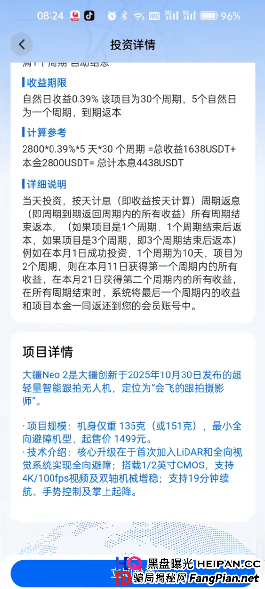 资金盘 | 逸翔出行30个周期、按天计息、到期返本——这套“游戏规则”藏着什么猫腻？(4)