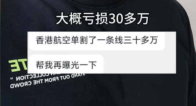 借尸还魂的“香港航空”理财局：当官方声明变成废纸，你的钱正被悄悄转移(2)
