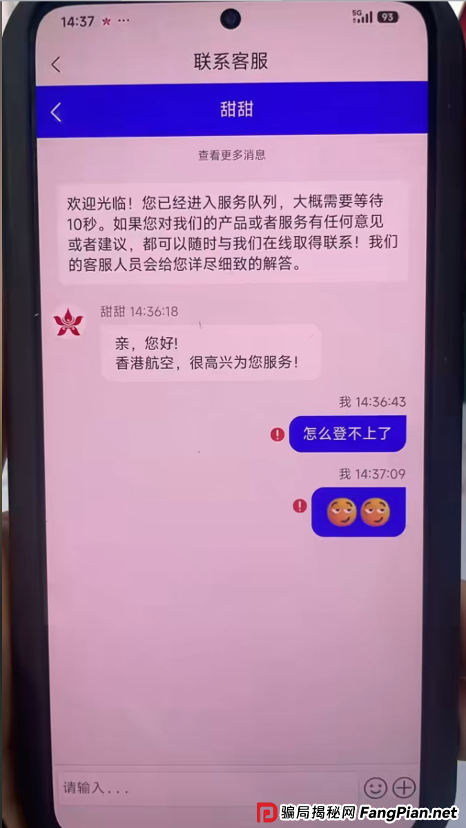 借尸还魂的“香港航空”理财局：当官方声明变成废纸，你的钱正被悄悄转移(4)