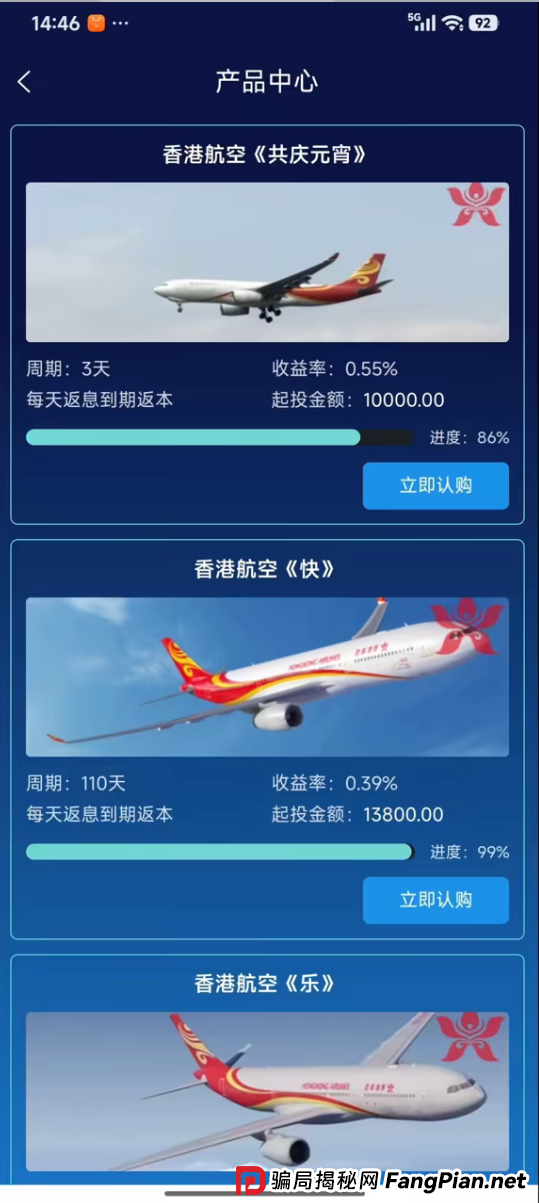 借尸还魂的“香港航空”理财局：当官方声明变成废纸，你的钱正被悄悄转移(1)