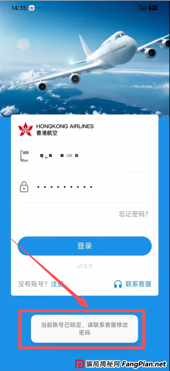 借尸还魂的“香港航空”理财局：当官方声明变成废纸，你的钱正被悄悄转移(5)