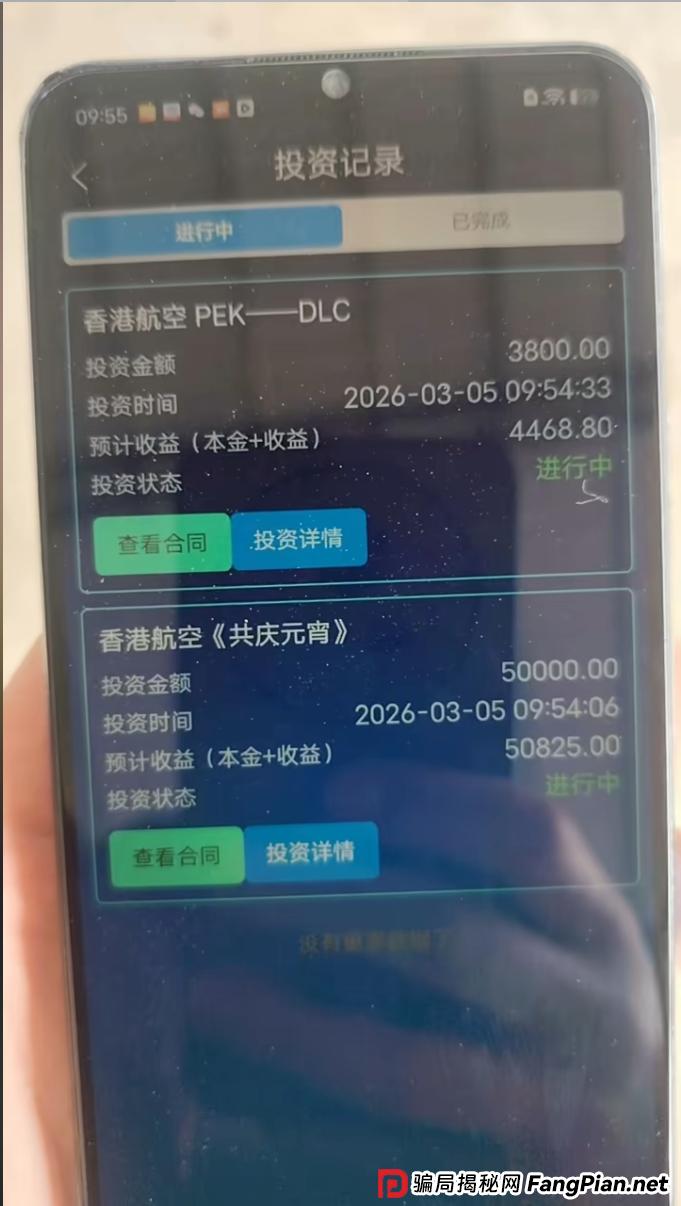 借尸还魂的“香港航空”理财局：当官方声明变成废纸，你的钱正被悄悄转移(6)