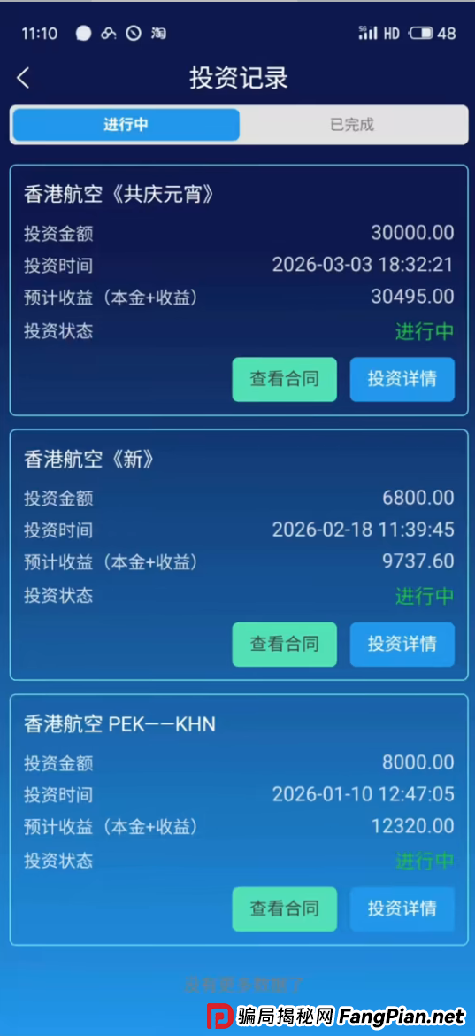 借尸还魂的“香港航空”理财局：当官方声明变成废纸，你的钱正被悄悄转移(7)