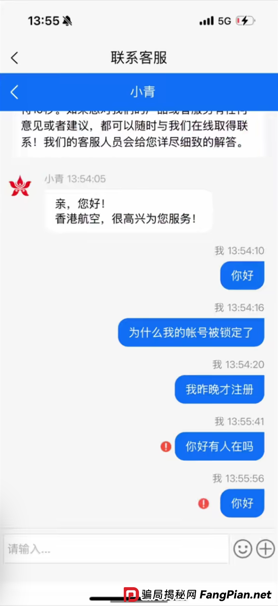 借尸还魂的“香港航空”理财局：当官方声明变成废纸，你的钱正被悄悄转移(3)