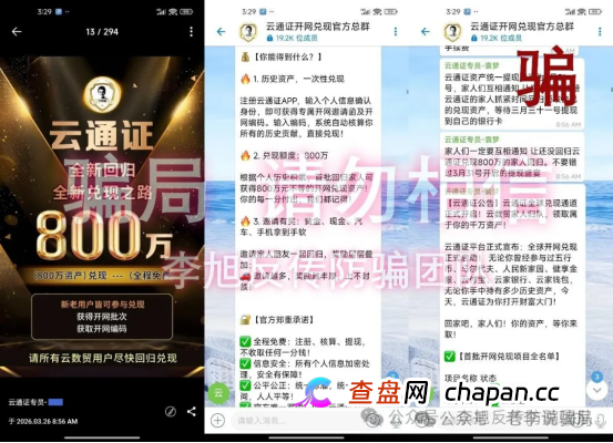 “注册就领800万”？“签到得富雨”？别傻了，这些都是骗局！