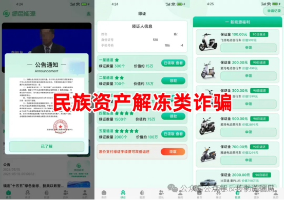 “注册就领800万”？“签到得富雨”？别傻了，这些都是骗局！(6)