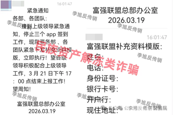 “注册就领800万”？“签到得富雨”？别傻了，这些都是骗局！(7)