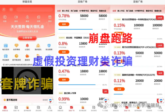 “注册就领800万”？“签到得富雨”？别傻了，这些都是骗局！(5)