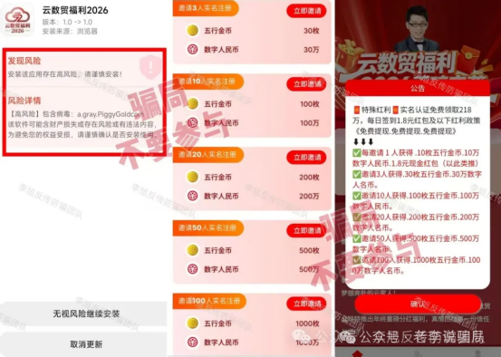 “注册就领800万”？“签到得富雨”？别傻了，这些都是骗局！(3)
