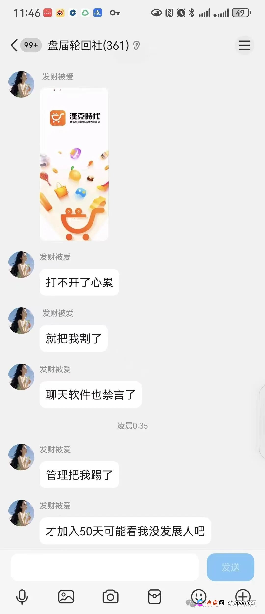 【汉克时代】电商出海 随意封禁会员账号 预计四月份 全线崩盘跑路(2)