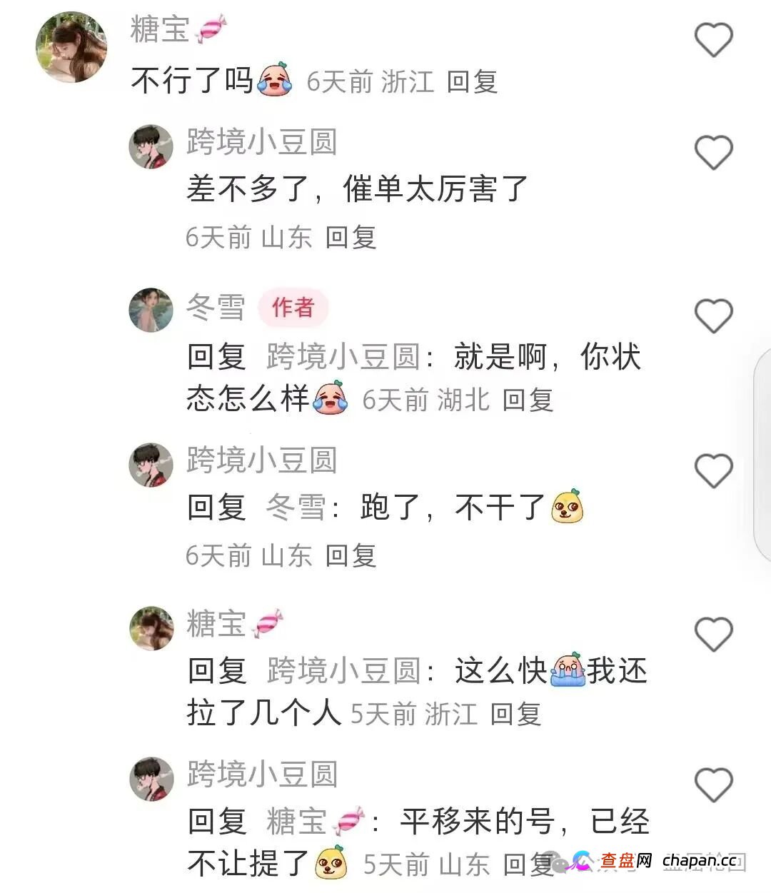 【汉克时代】电商出海 随意封禁会员账号 预计四月份 全线崩盘跑路(5)