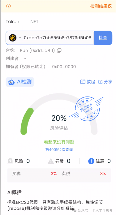 BUN“小团子”叫你认准唯一合约？老李：就怕合约是真的，套路也是真的！(2)