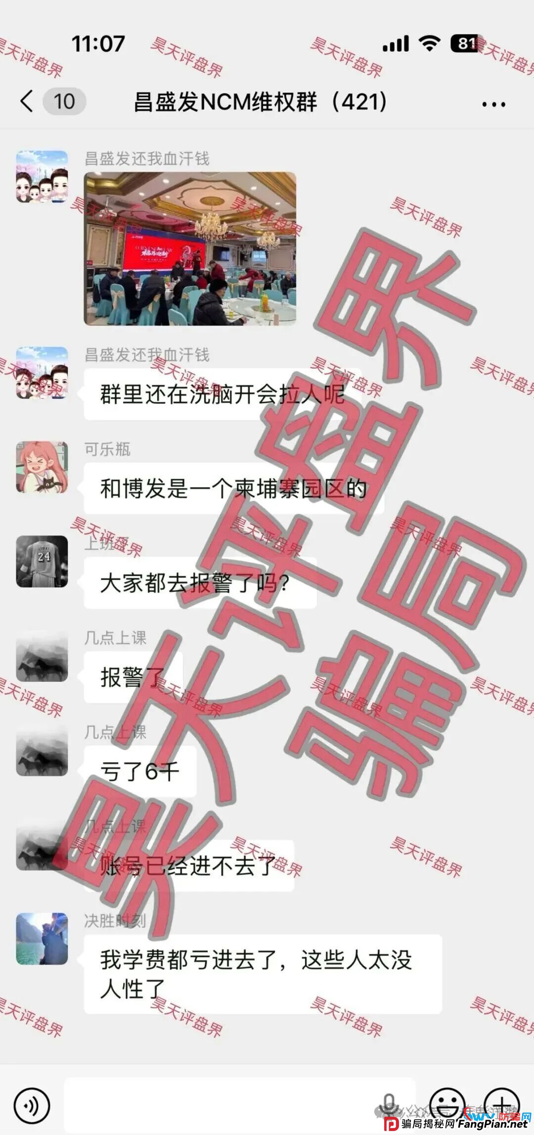 从“林福胜”到“NCM期货”：起底昌盛发资金盘背后的完整骗术产业链(4)