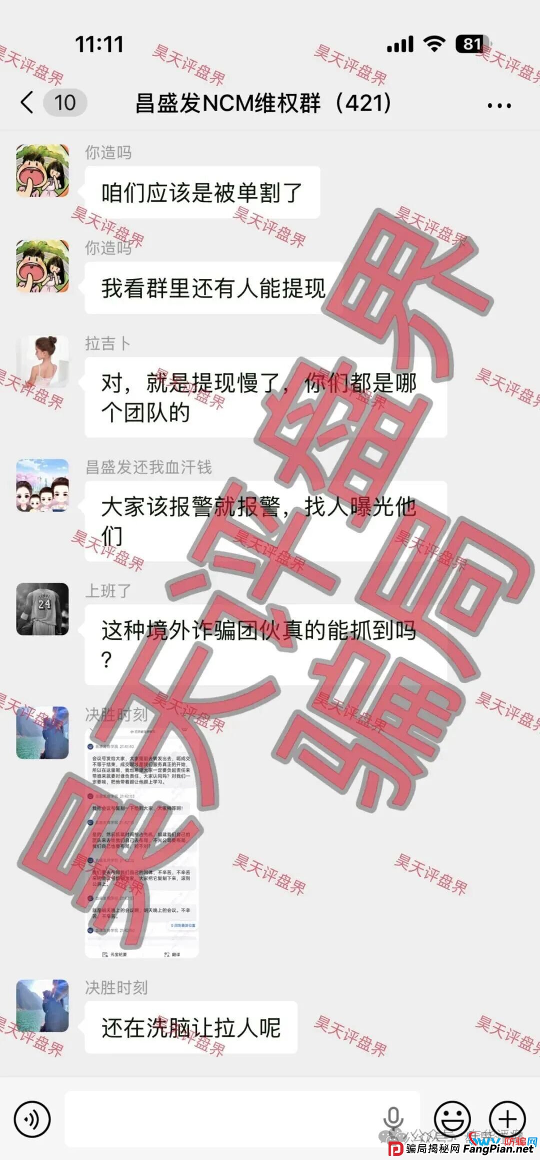 从“林福胜”到“NCM期货”：起底昌盛发资金盘背后的完整骗术产业链(3)