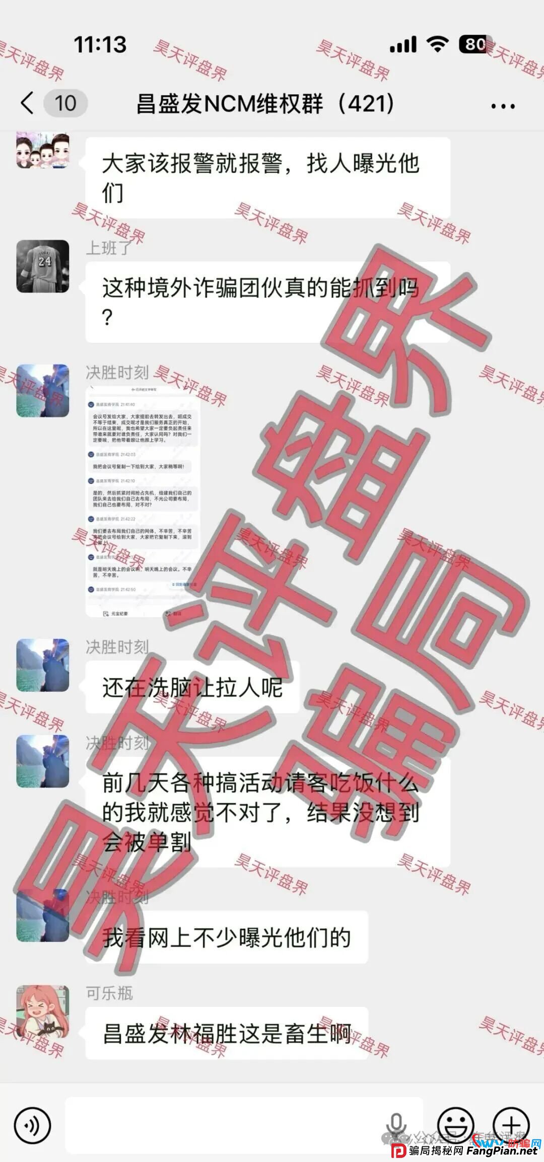 从“林福胜”到“NCM期货”：起底昌盛发资金盘背后的完整骗术产业链(2)