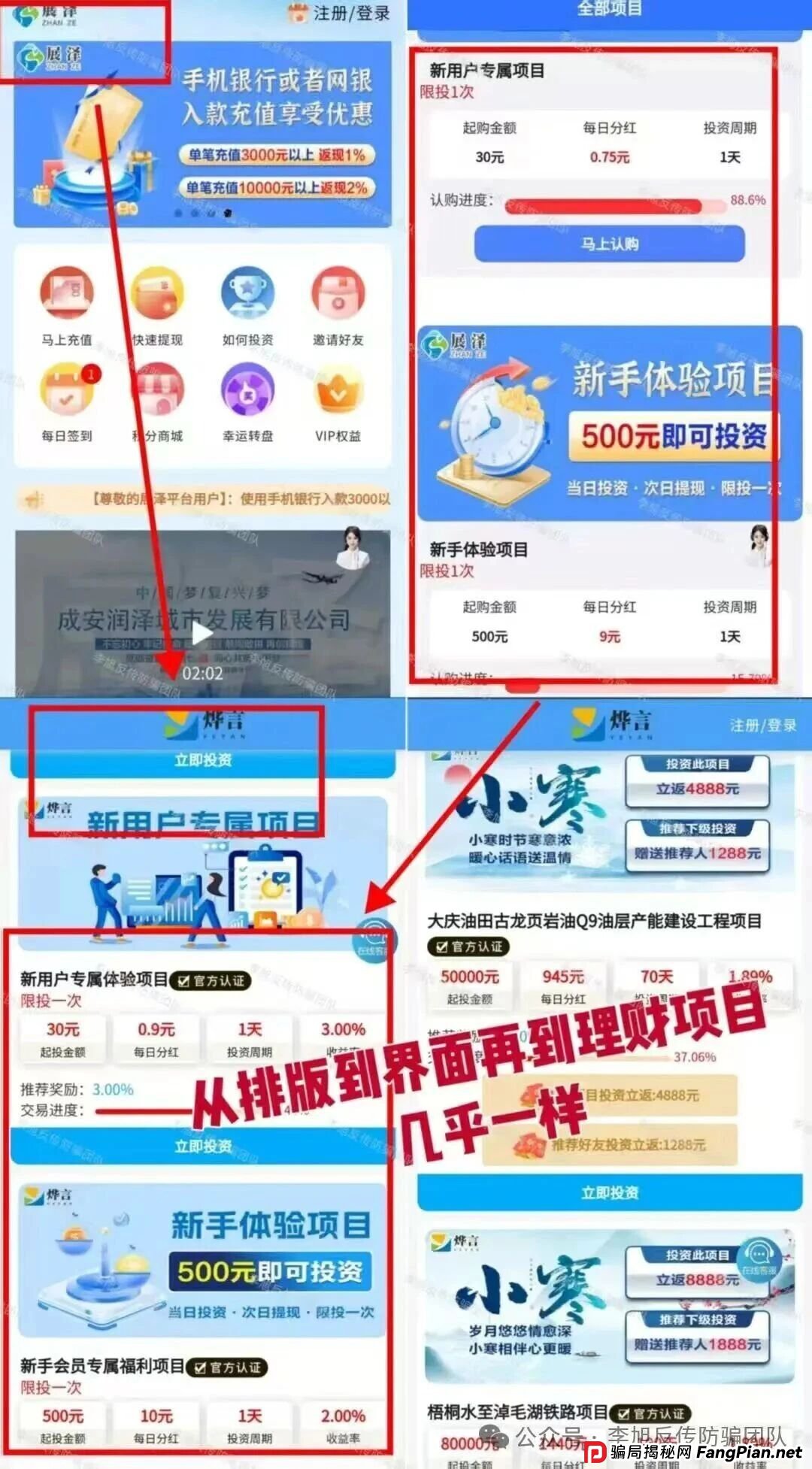 我是“亿昇”APP的项目经理，但我从不敢投自己家的项目(2)