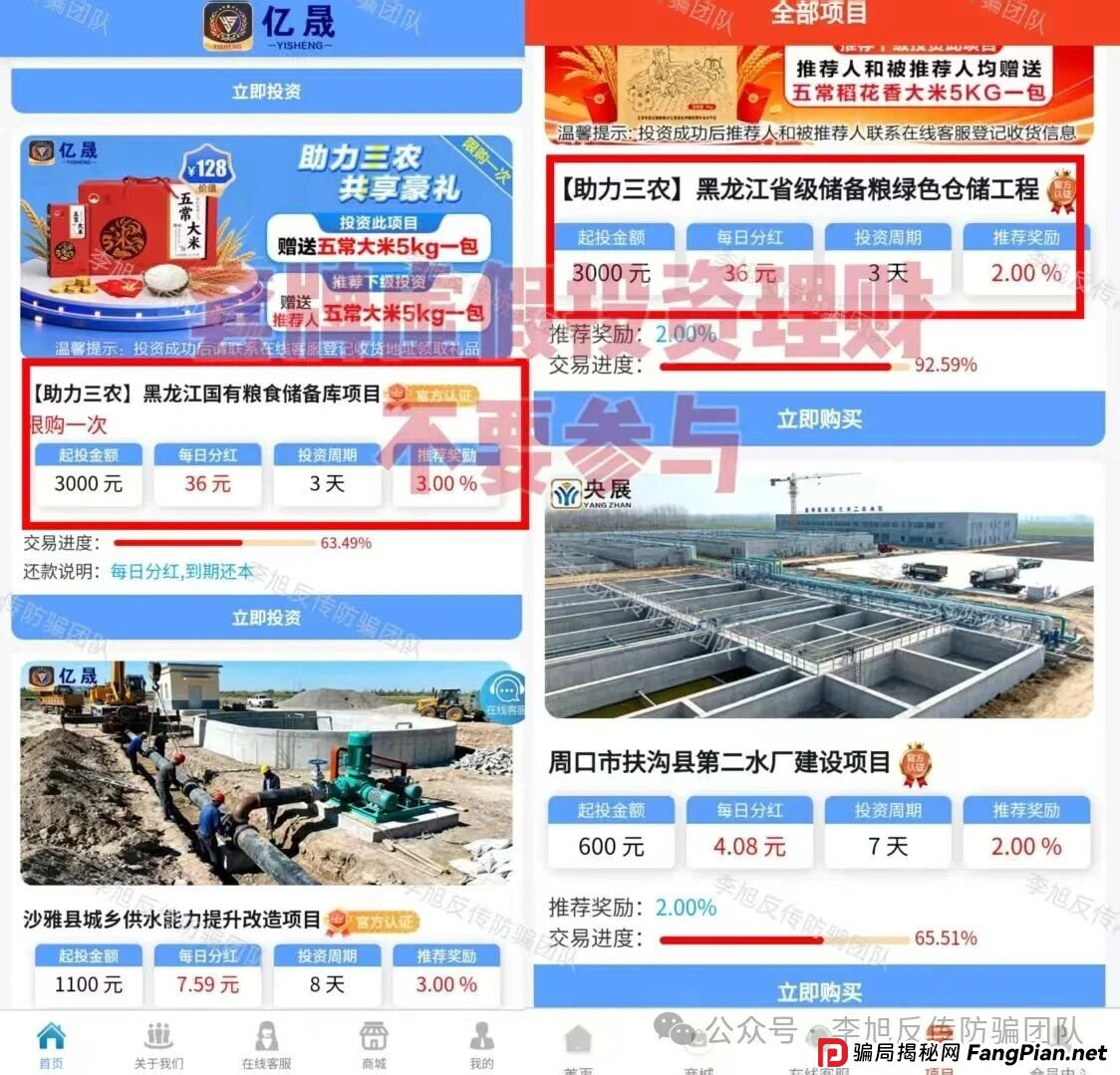 我是“亿昇”APP的项目经理，但我从不敢投自己家的项目(1)