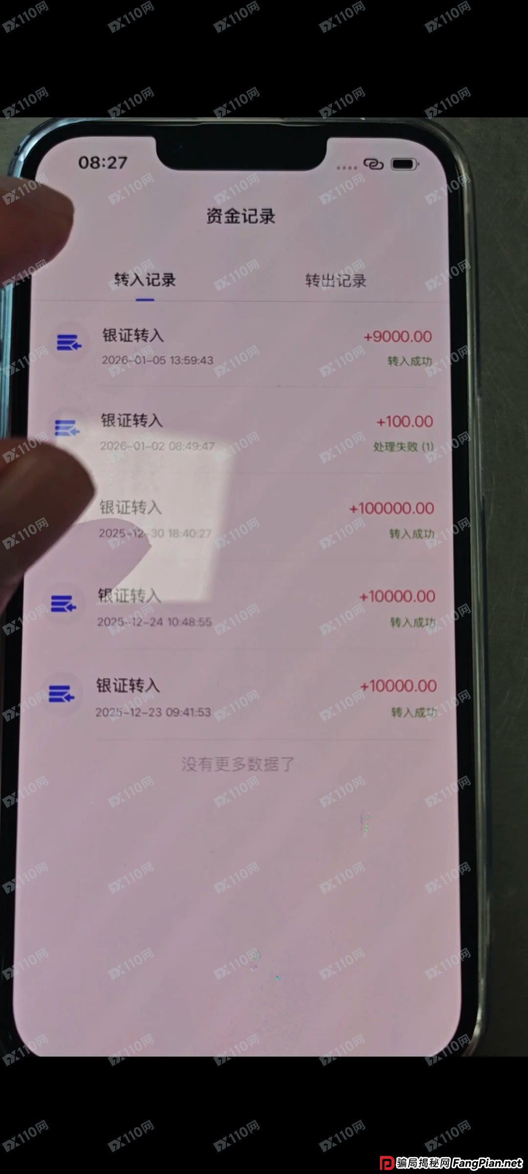从“钱”入手——深度剖析“国信招商”的“资金黑洞”，看你的钱如何有去无回(2)