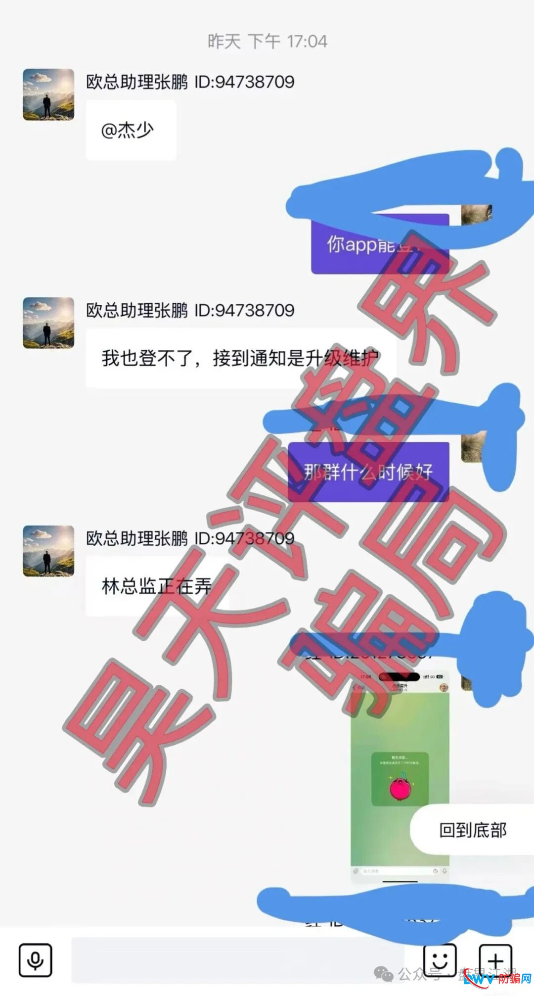 起底“米拉博”资金盘：虚假合作、冒充正规军，一场精心策划的“杀猪盘”(6)