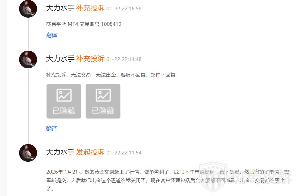 黄金交易盈利却被禁止出金？从禁止出金到资金到账，斑马投诉助力用户成功维