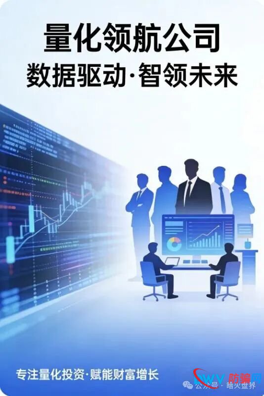 警惕！“量化领航”资金盘背后的传销陷阱，拉人头、团队计酬已涉嫌违法(1)