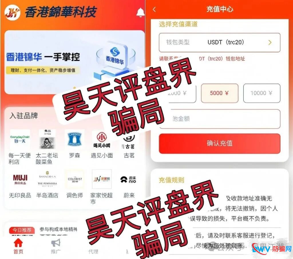 起底“香港锦华科技”洗脑话术：那些让你心动的“暴富故事”，全是精心设计的陷阱(1)