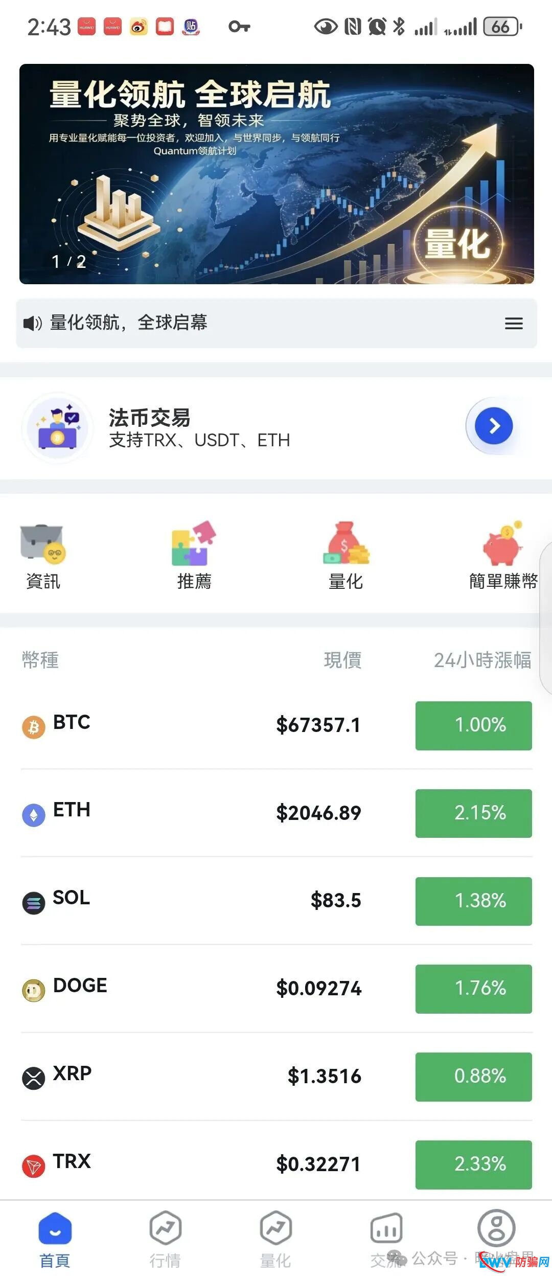 警惕！“量化领航”资金盘背后的传销陷阱，拉人头、团队计酬已涉嫌违法(3)
