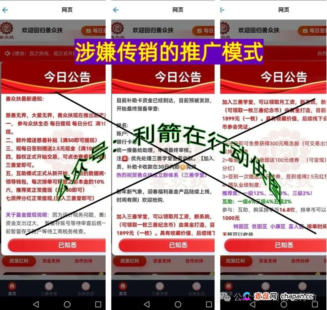 警惕！“善众扶”正在诈骗！赶紧跑！别中招！(6)