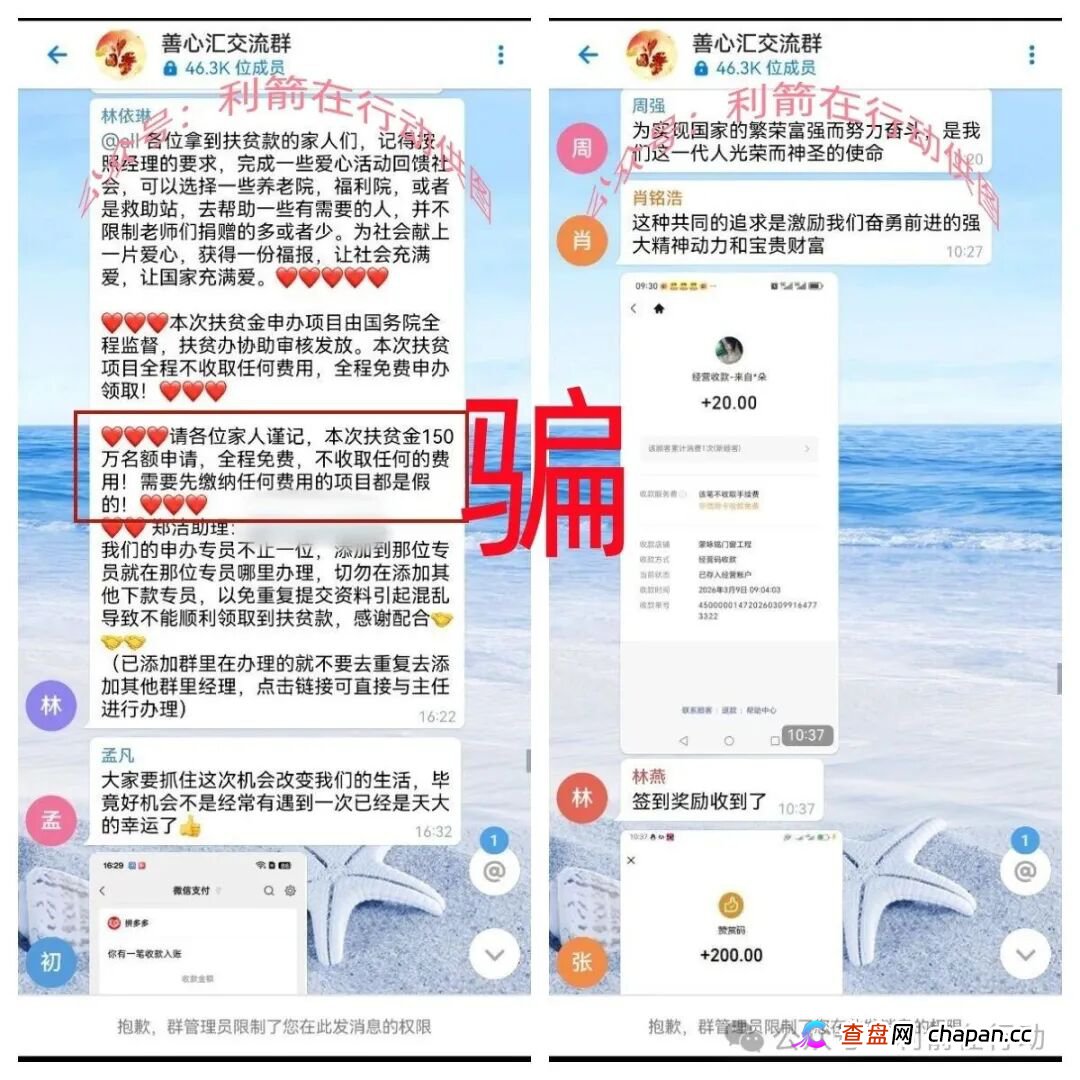 警惕！“善众扶”正在诈骗！赶紧跑！别中招！(10)