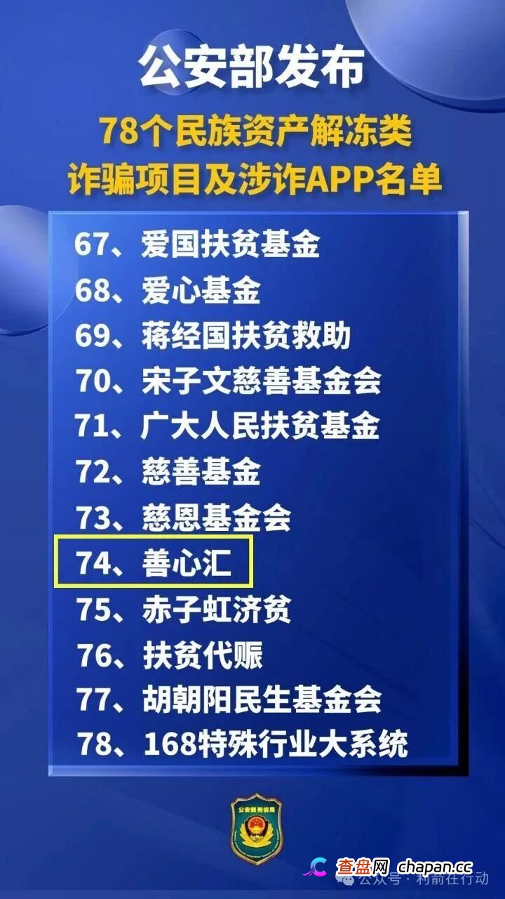 警惕！“善众扶”正在诈骗！赶紧跑！别中招！(2)