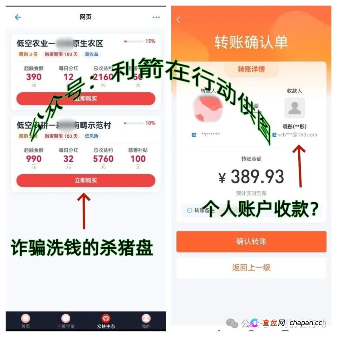 警惕！“善众扶”正在诈骗！赶紧跑！别中招！(8)