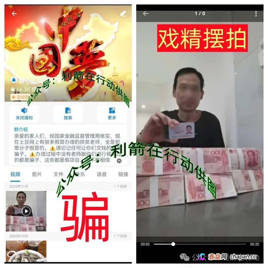警惕！“善众扶”正在诈骗！赶紧跑！别中招！(9)