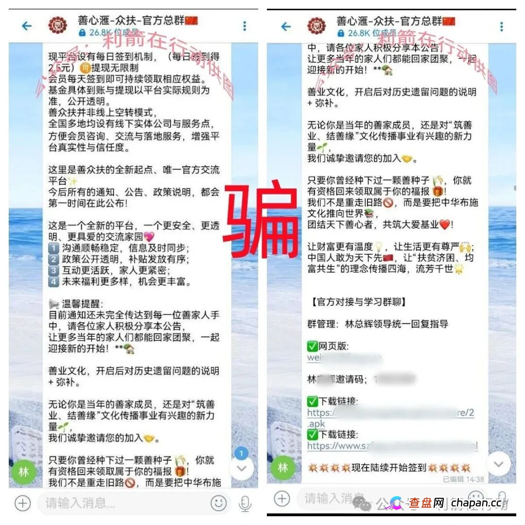 警惕！“善众扶”正在诈骗！赶紧跑！别中招！(3)