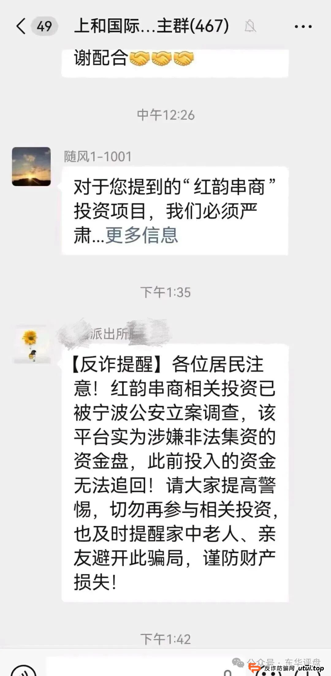 “云联惠”主犯判刑15年，红韵串商正在重蹈覆辙！参与者也可能坐牢？(3)