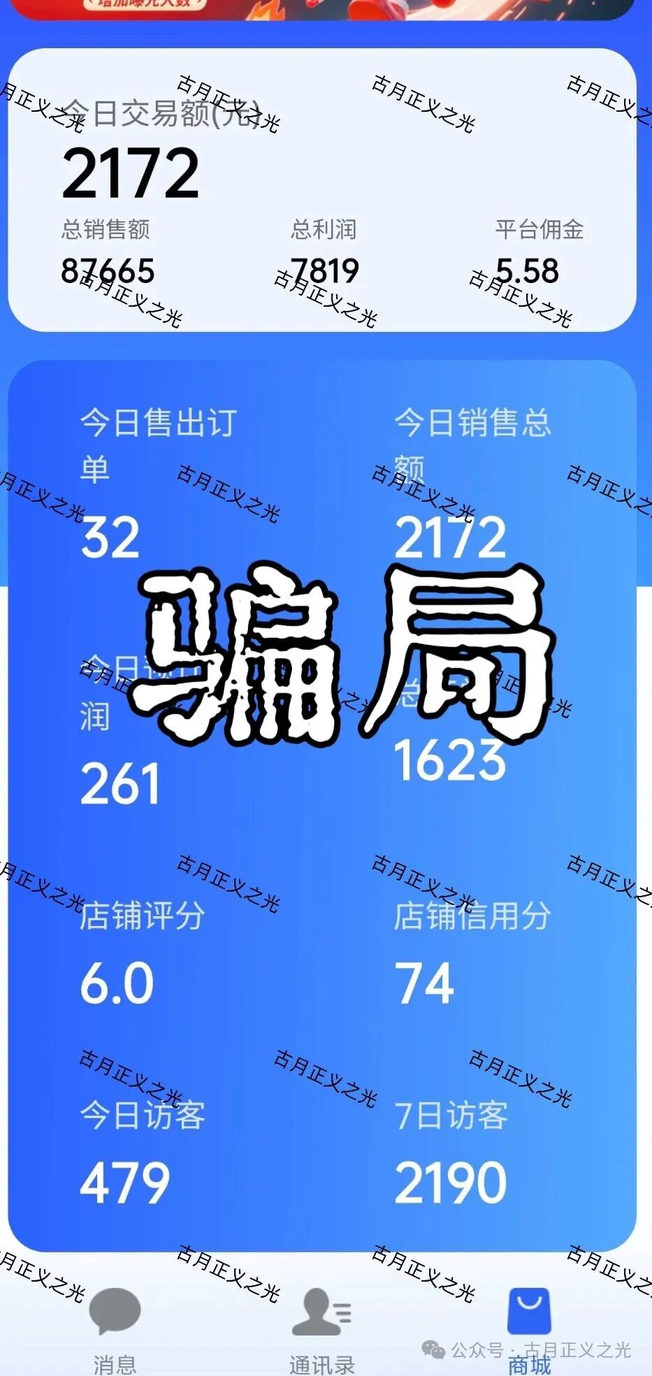 除了吃本金，“速充通”还有更脏的勾当！老李起底话费慢充背后的洗钱黑产(2)