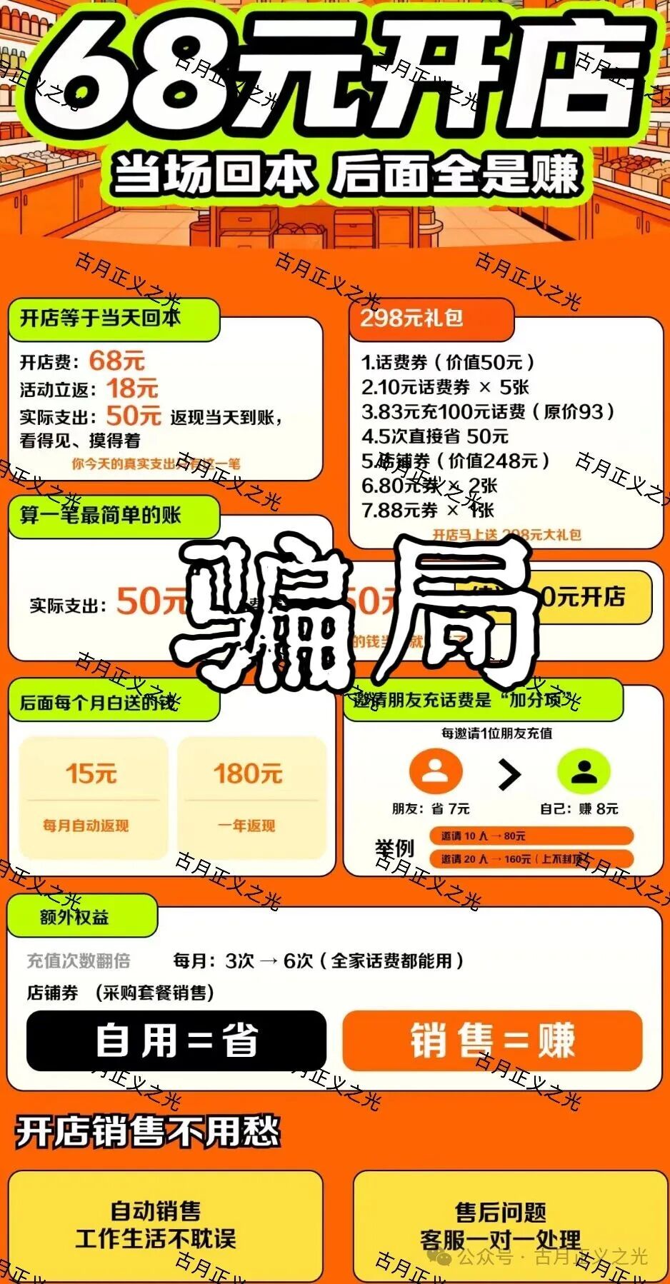 除了吃本金，“速充通”还有更脏的勾当！老李起底话费慢充背后的洗钱黑产(4)