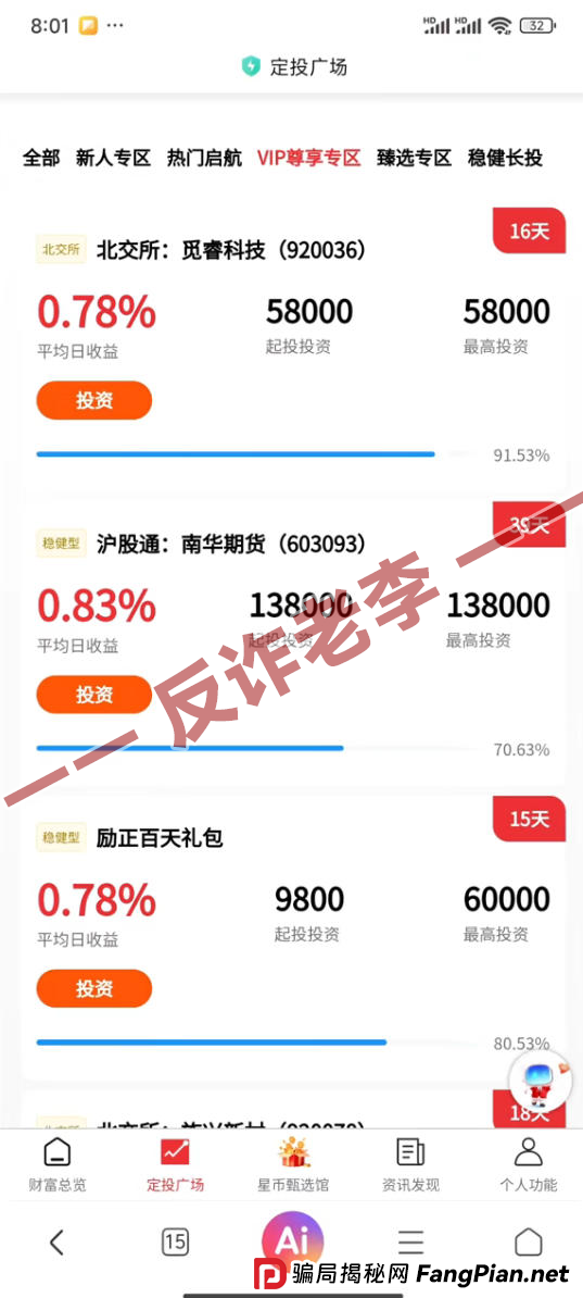 深度起底励正投资：一个披着“定投广场”外衣的“资金盘”数学游戏(3)