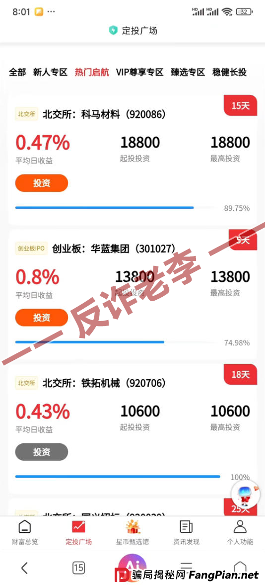 深度起底励正投资：一个披着“定投广场”外衣的“资金盘”数学游戏(2)