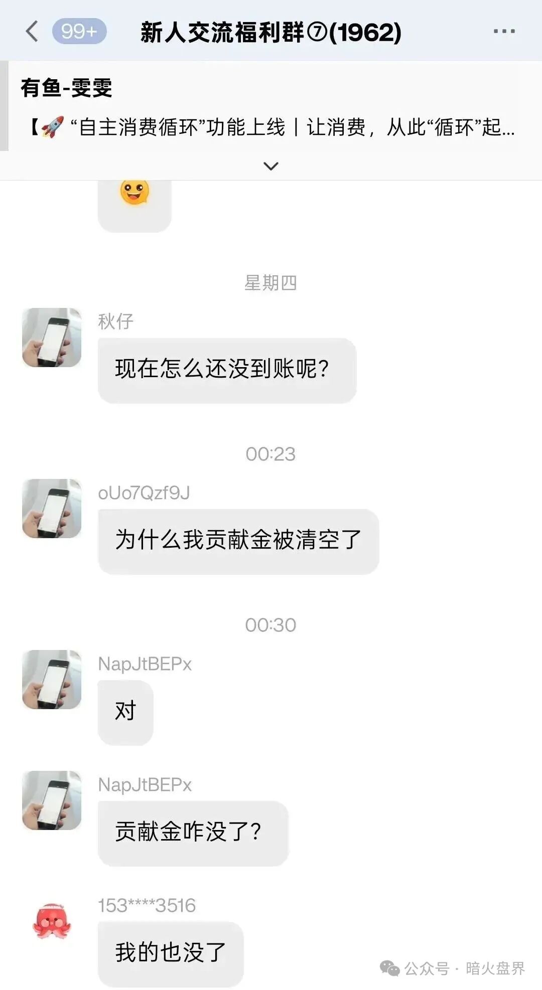 深度起底“有鱼生活”——消费返利是假，拉人头续命是真(5)