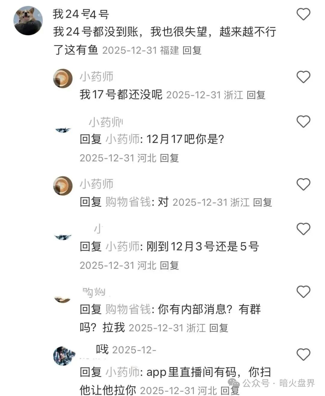 深度起底“有鱼生活”——消费返利是假，拉人头续命是真(6)