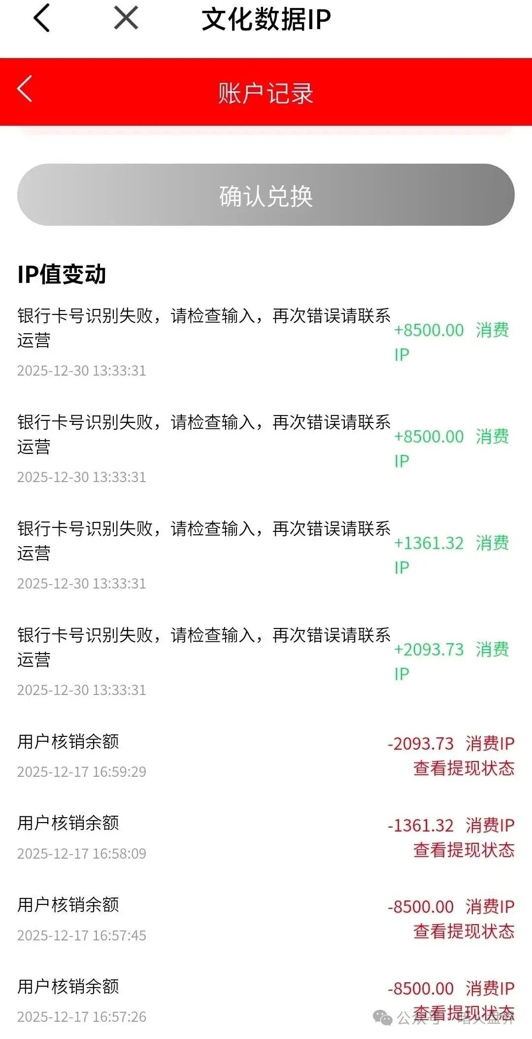 深度起底“有鱼生活”——消费返利是假，拉人头续命是真(4)