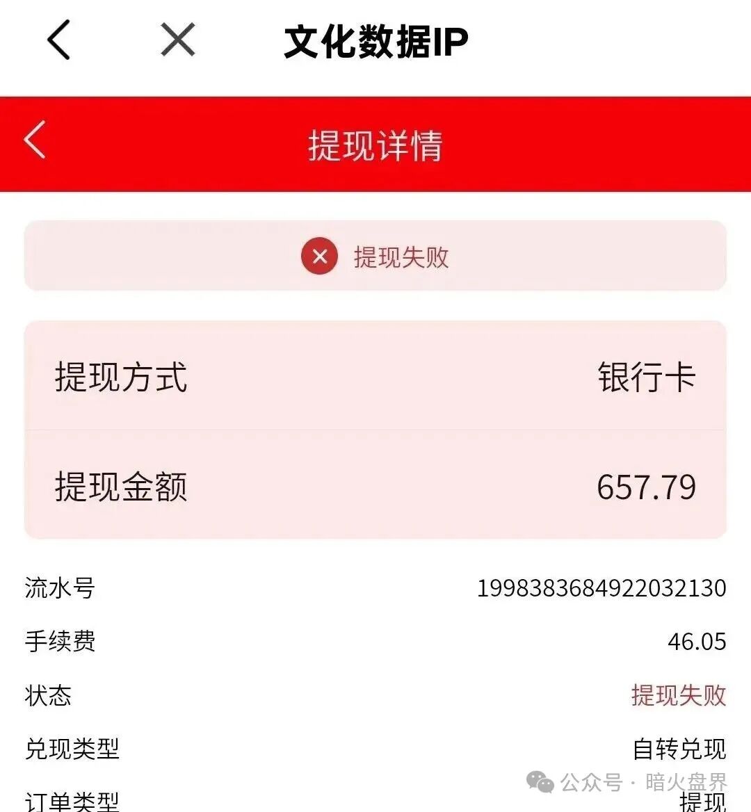 深度起底“有鱼生活”——消费返利是假，拉人头续命是真(3)